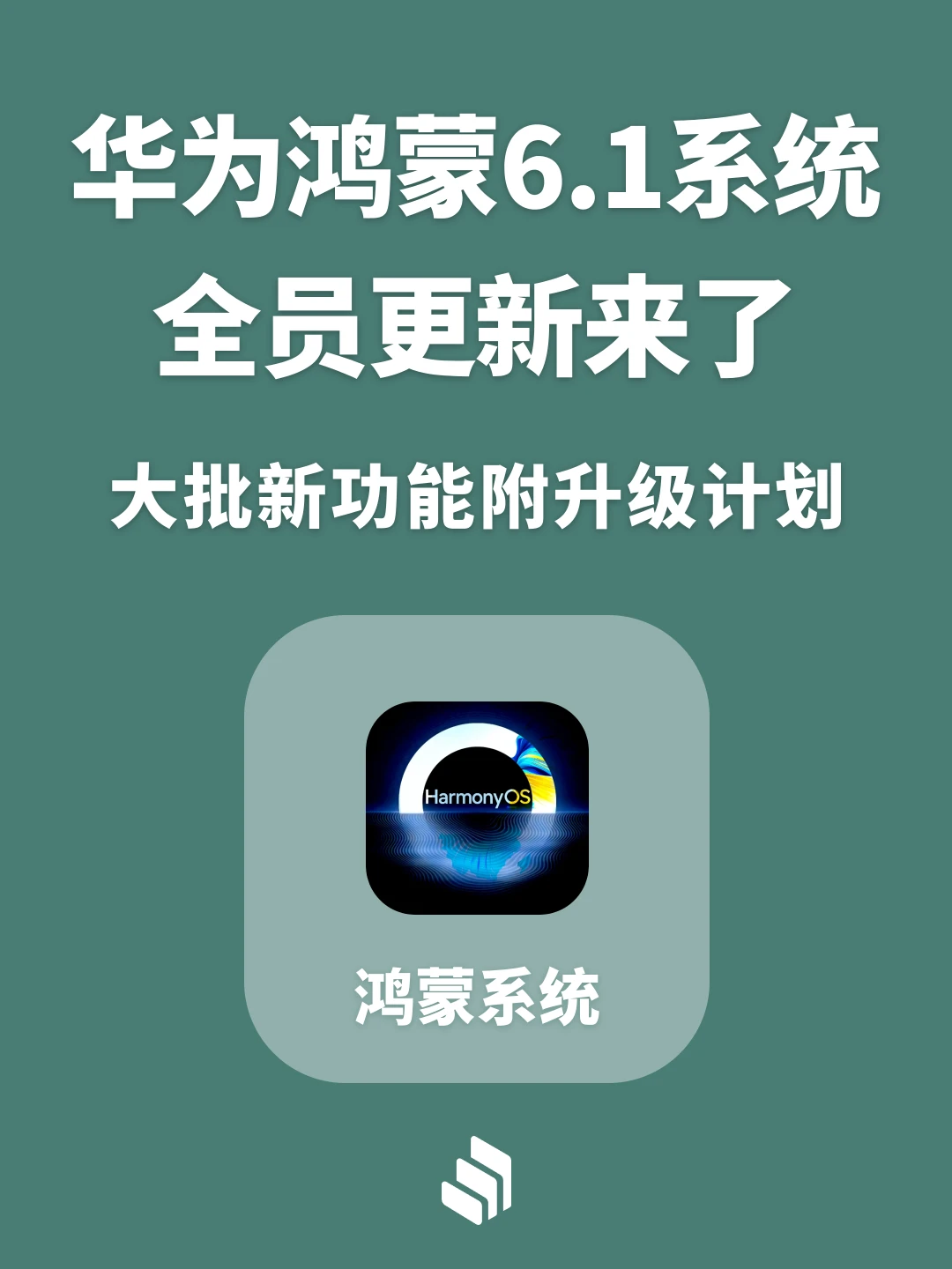 华为鸿蒙6.1系统更新，都有哪些设备可尝鲜