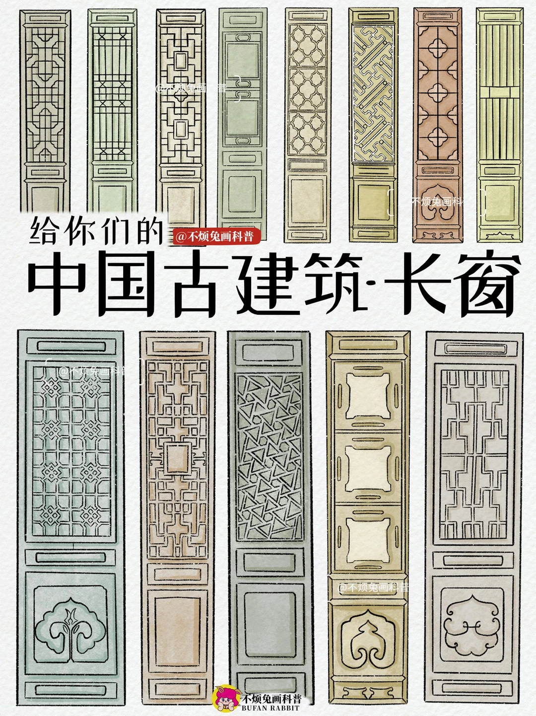 📕传统文化｜中国古建筑“长窗”图鉴