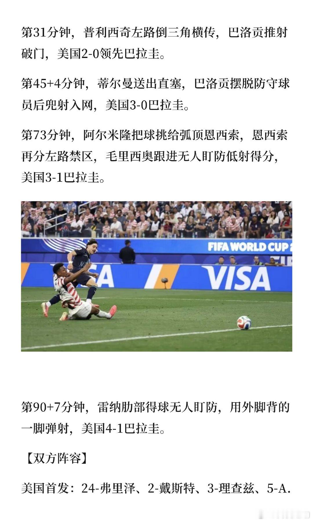 北京时间6月13日9点，世界杯小组赛D组第一轮，美国对阵巴拉圭，比赛在...