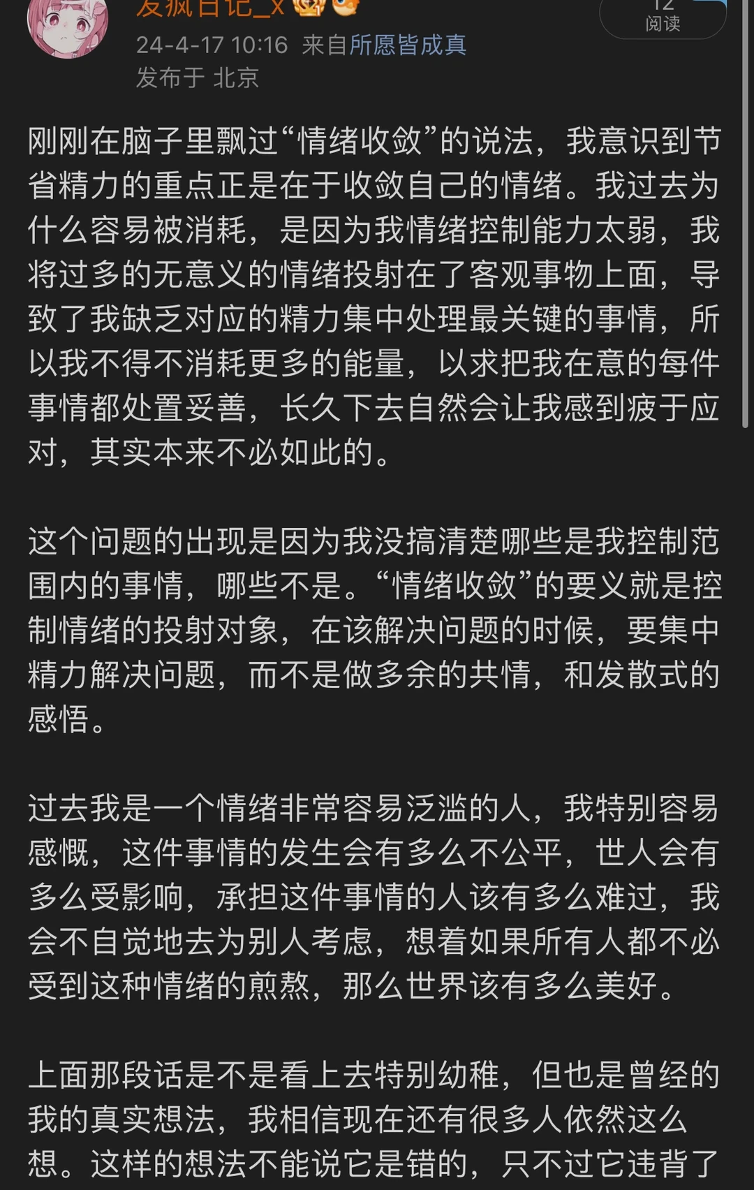 关于“情绪收敛”的体会
