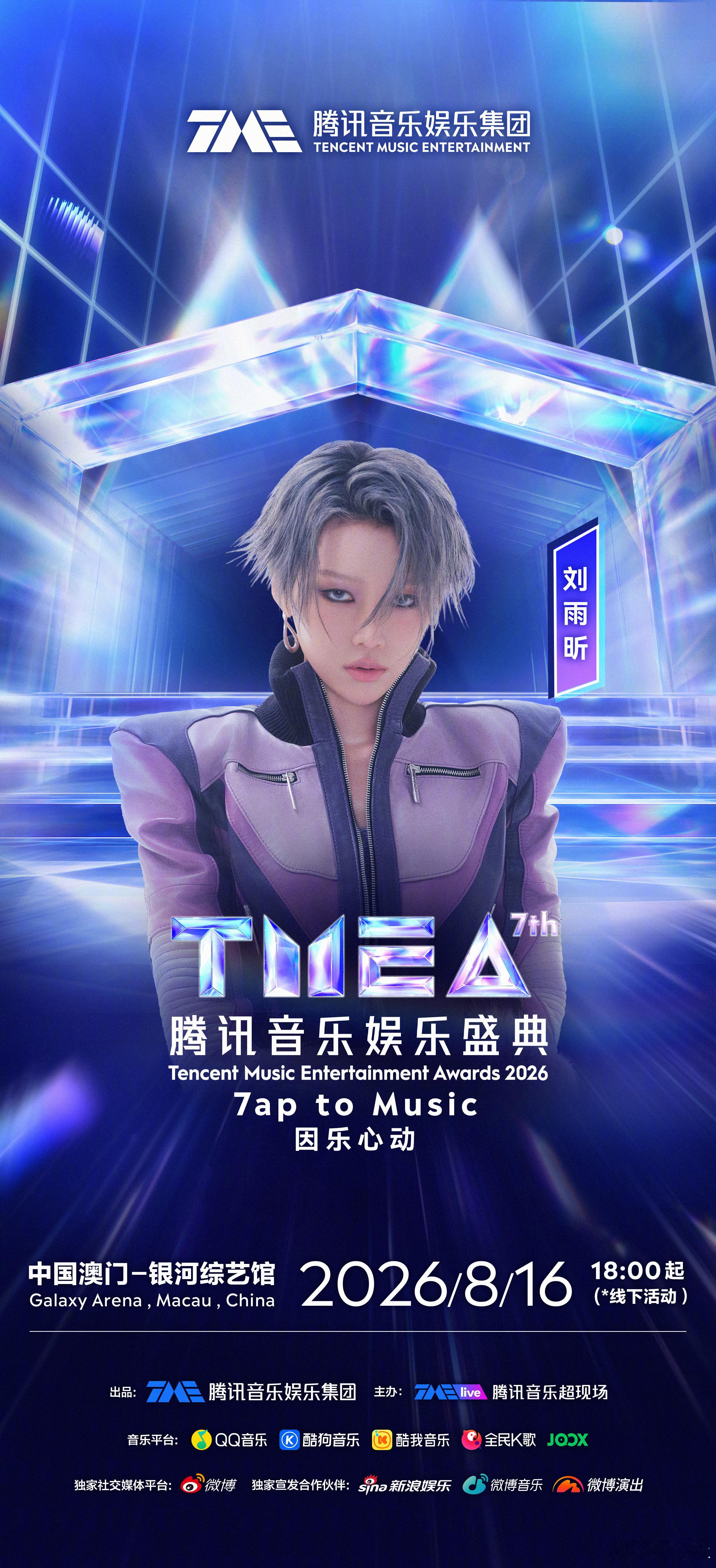#相约音乐盛宴#【2026TMEA腾讯音乐娱乐盛典今晚启幕】今晚，云端共赴音乐嘉年华，与、、、、TOP登陆少年组合、王源、袁娅维、周深、等相约#第七届TMEA#。QQ音乐直播间： ​