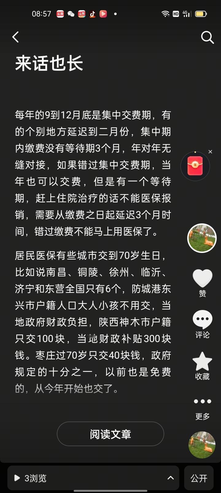 居民医保这事儿，说来话长，都看看吧，有些地方真不一样，不服不行哈哈