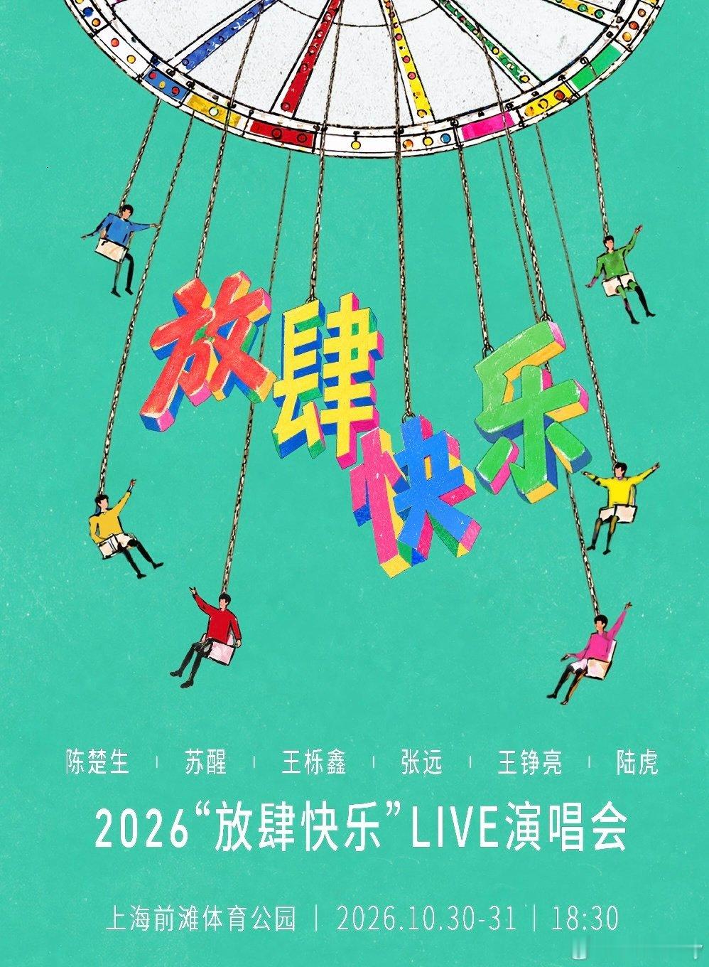 #生活手记#
那确实值得放肆一把了～
鸟鸟🐦又要来麻麻家门口啦啦啦～#张远[超话]#  ​