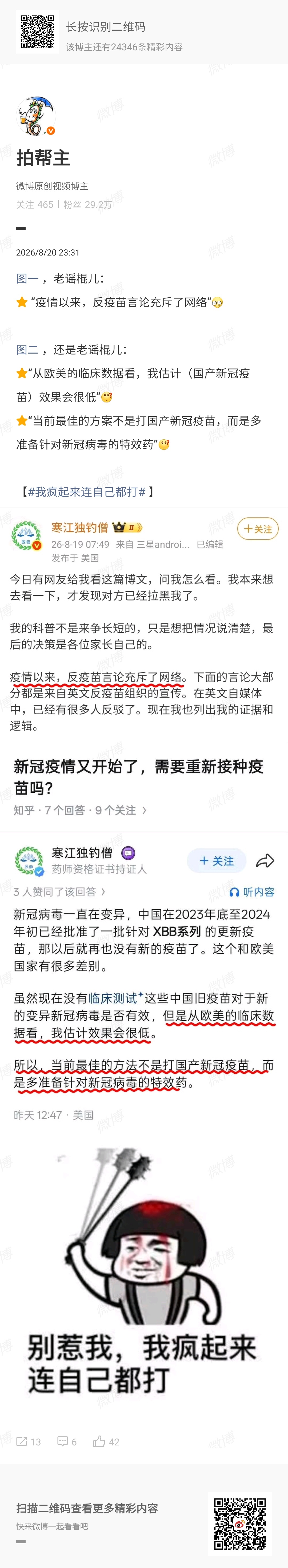 啧啧啧，既然某知名老谣棍儿又开始标榜自己“说真话”了[疑问]

那么不如就放一个老谣棍儿造谣不完全合订本吧，欢迎各位品鉴[开学季] ​