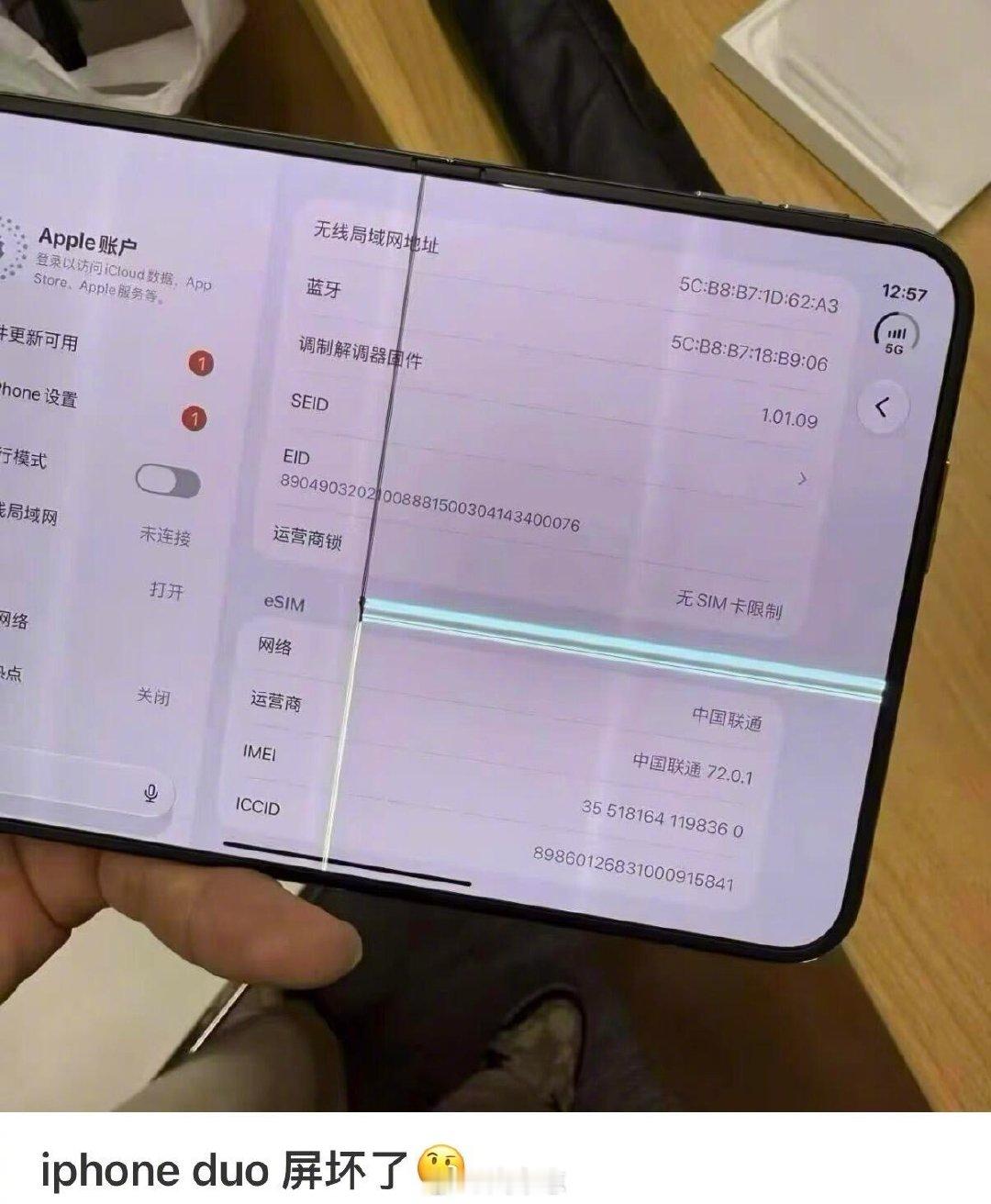 #多位网友晒iPhoneDuo屏幕裂了#看来不是个例，Duo换内屏也是天价啊，8000大洋[哆啦A梦吃惊][哆啦A梦吃惊][哆啦A梦吃惊] ​