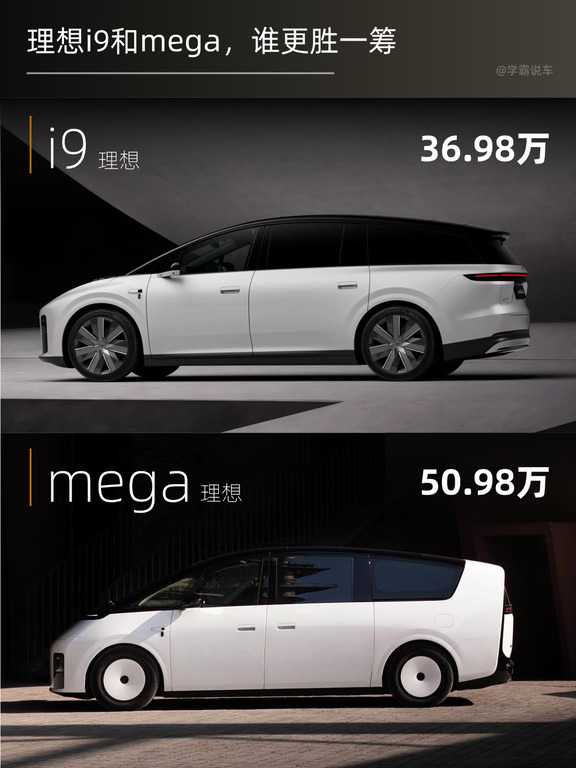 理想i9新车发布，和mega谁更胜一筹
