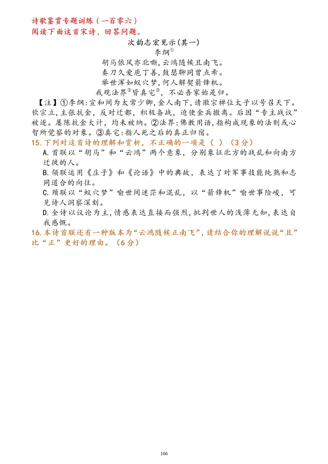 分享几篇优质的诗歌鉴赏