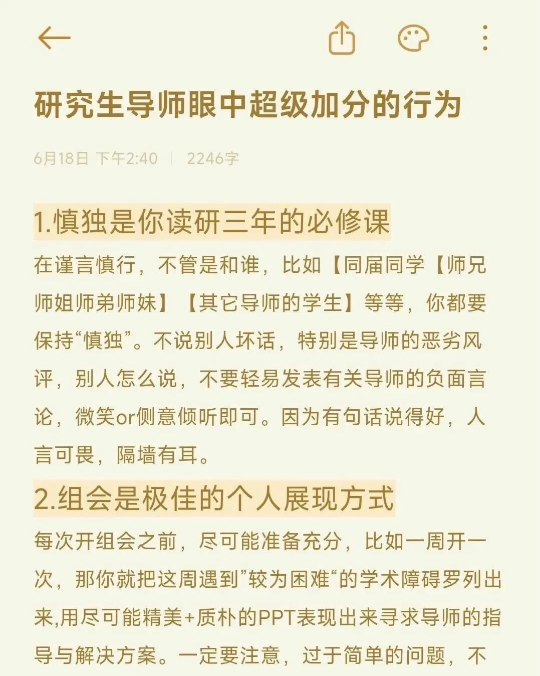 研究生导师眼中超级加分的行为