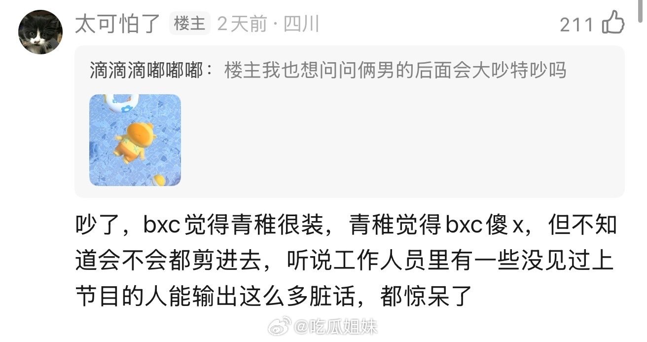 #后会友期爆料# 后会友期爆料这么精彩的吗。。。 ​