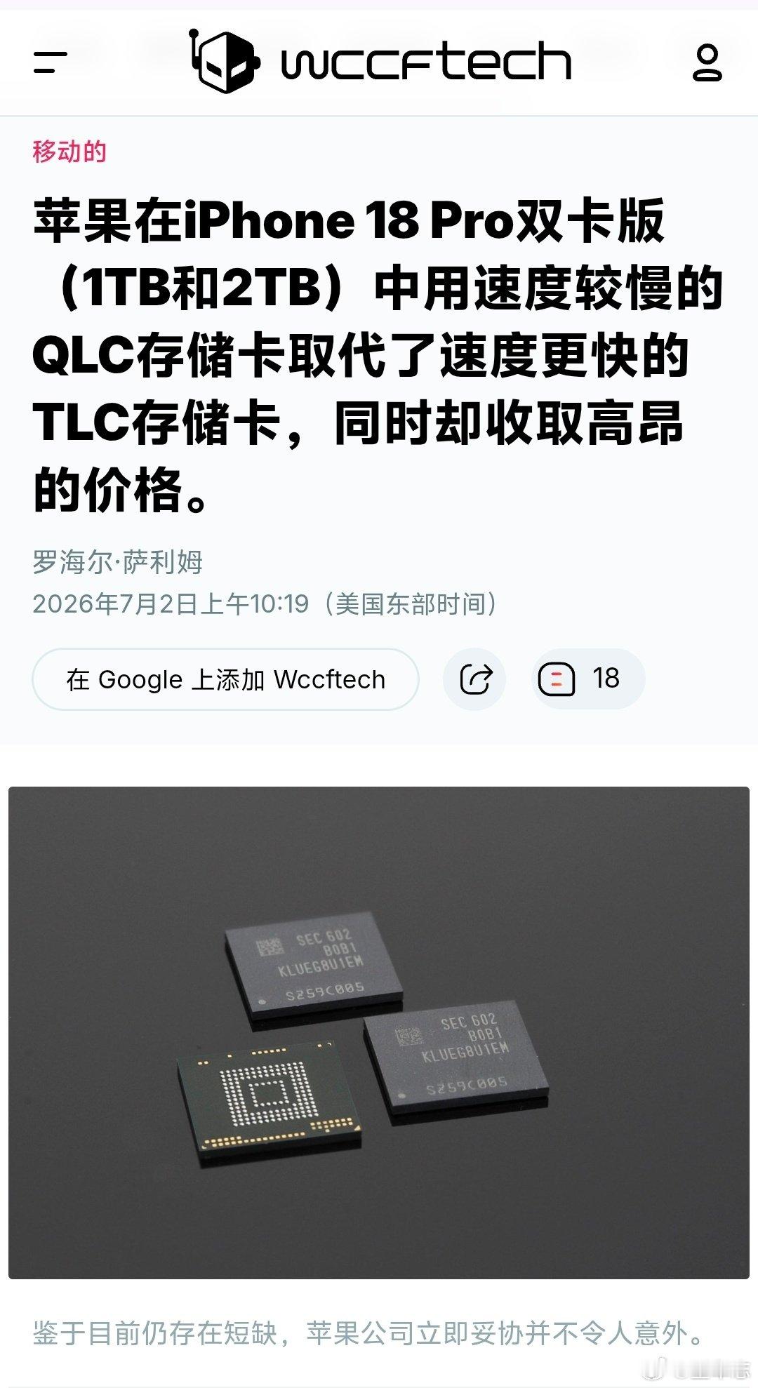 #iPhone18Pro1TB采用QLC#
果粉：苹果用QLC说明QLC技术成熟了，比TLC还好用。 ​