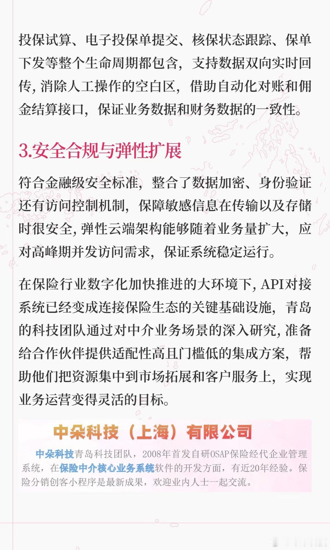 保险经纪API对接系统
面对众多家保险公司的多样系统，保险经纪机构常常陷入重复对接的开发尴尬境地, 不仅花费时间精力，还很难保证数据实时性与业务连续性，保险经纪API对接系统就这样出现了，作为保险供应链的核心连接器，凭借标准化接口架构，为经纪机构、金融科技平台以及互联网渠道提供一站式保险 ​