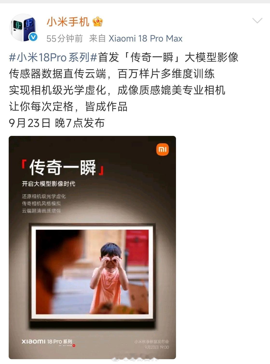 #小米18Pro全系标配徕卡双2亿镜头#主摄与潜望长焦均搭载大底传感器，是移动影像一次很有诚意的堆料。
两颗高像素镜头协同，近景细节饱满，远景解析力大幅提升，暗光长焦画质也得到改善。
专业光学调校加持，人像、风光都能拍出富有质感的画面。
不再把强长焦当作高配专属，让全系用户都能体验全焦段高 ​