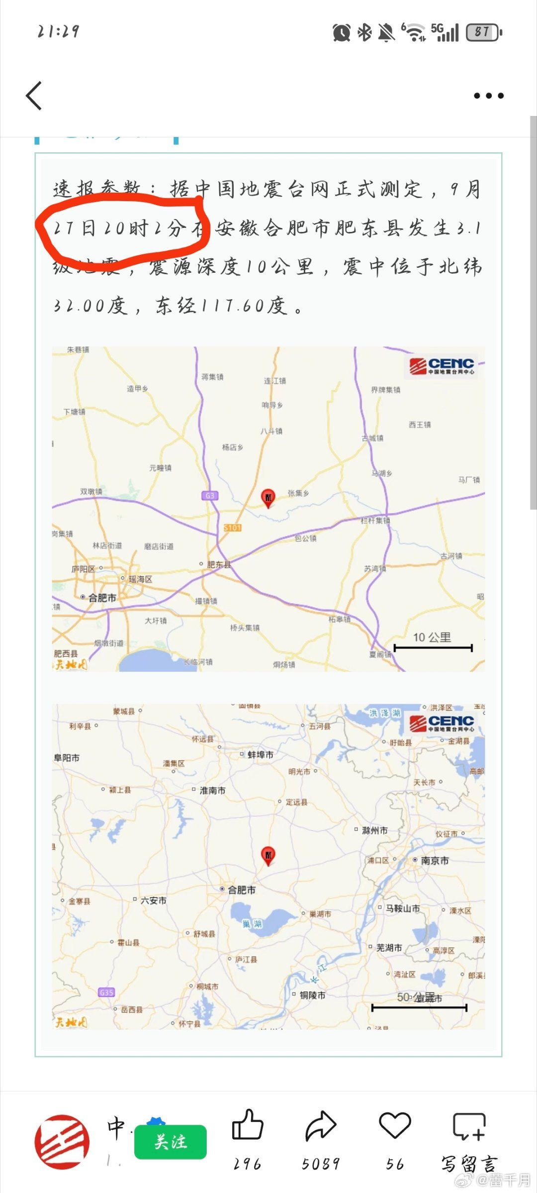 #合肥发生3.1级地震#就我一个感觉到了床的晃动，结果手机无预警，家里其他人无感觉，豆包说没地震，我以为我错觉。[允悲] ​