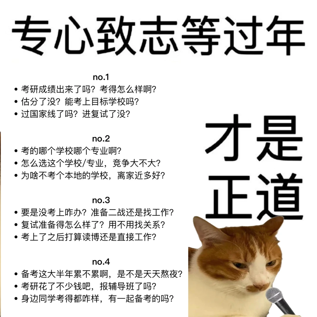 考研人过年：我的嘴是随机生成的