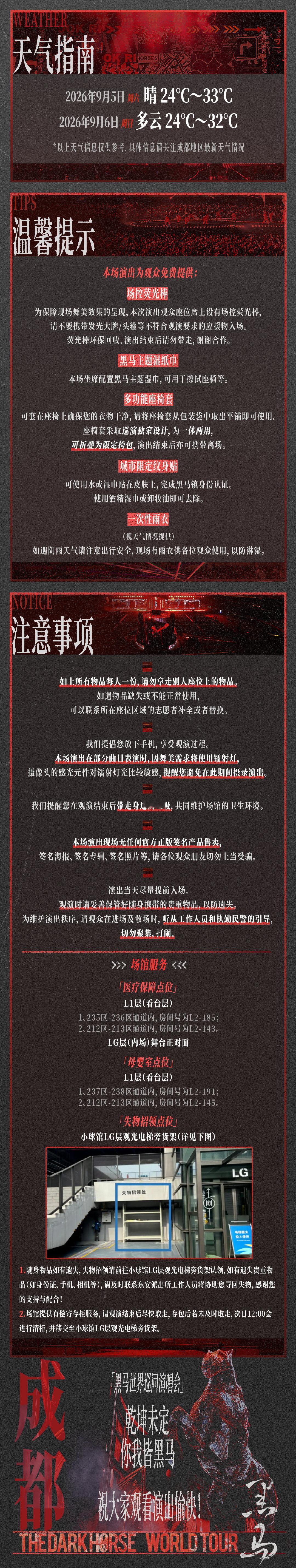 #李荣浩[超话]#🐎#李荣浩黑马世界巡回演唱会# 
📍成都站 观演须知📩请查收

备好随身物品[给你小心心]听从现场指引[举手]
文明入场观演[彩虹屁]尽情放声合唱吧[打call] ​