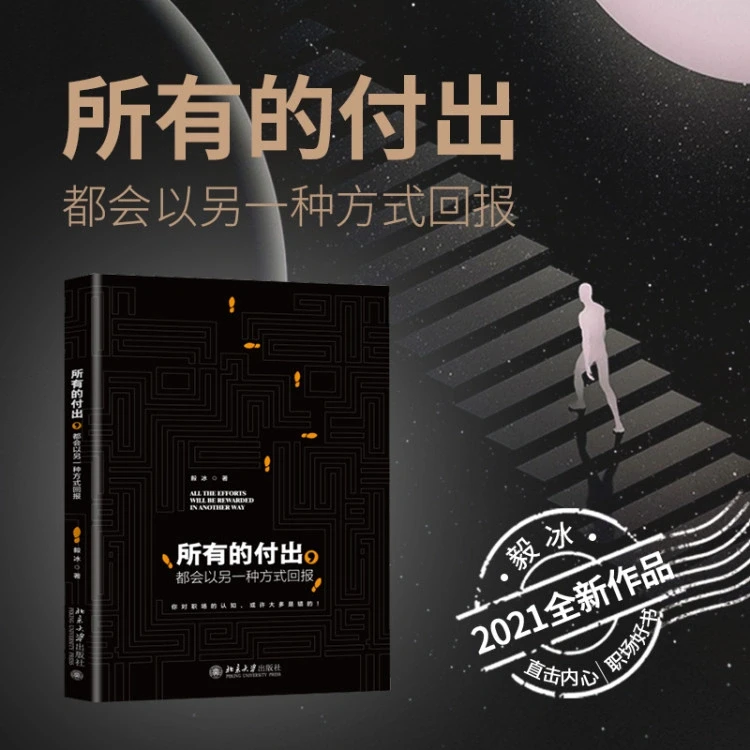 赠书｜所有的付出，都会以另一种方式回报