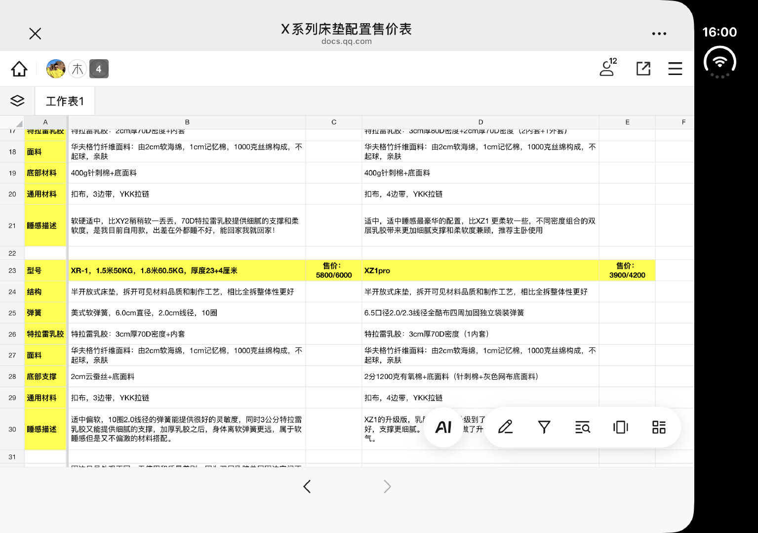 用 iPhone Duo 看家的床垫，总算让我感觉到，iPhone Duo 是个折叠屏的样子了，而不只是买来家那么个祖宗[笑cry]
但是，选北哥家哪个床垫有点难。文档介绍已经足够清晰明白，但是床垫这玩意，确实自己也不知道自己需要啥样的。 ​