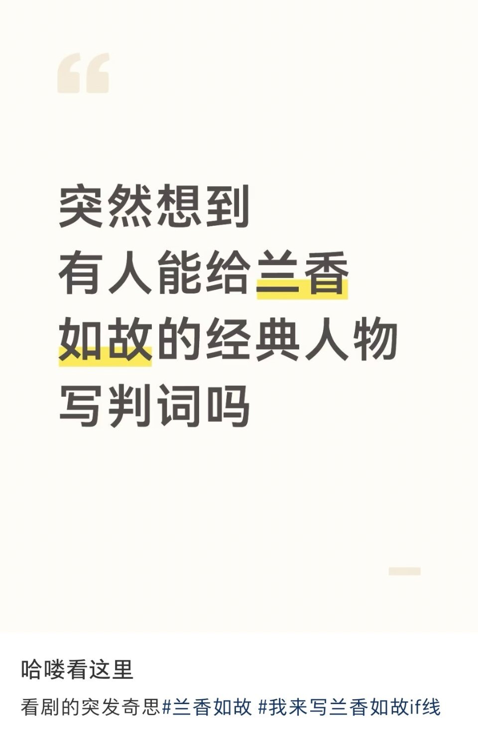 刷到网友给兰香如故人物写的判词。。。写的太好了我天，有红楼梦那味了。。。 ​