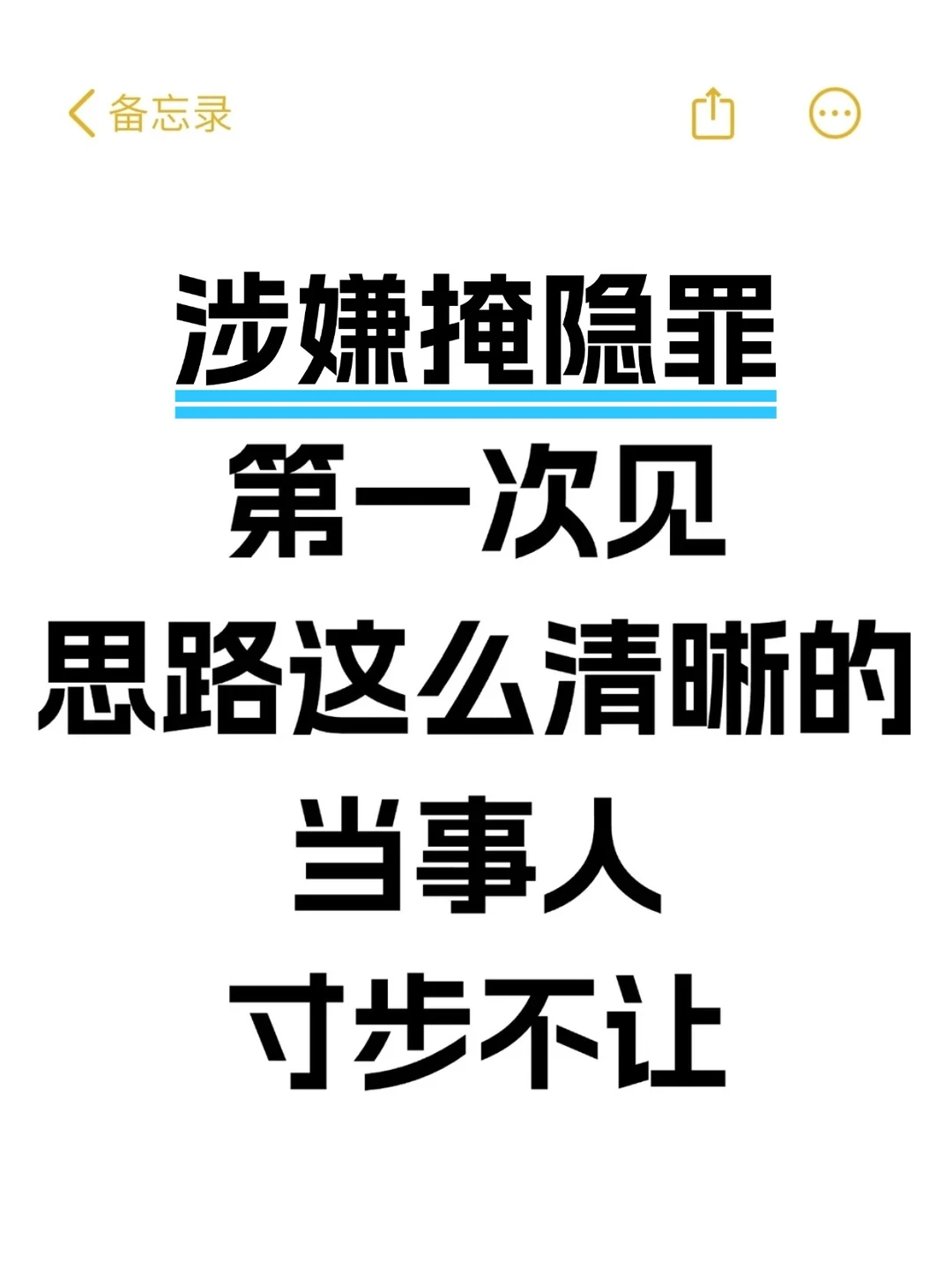 涉掩隐被带走？照着这4步走，有机会不坐牢