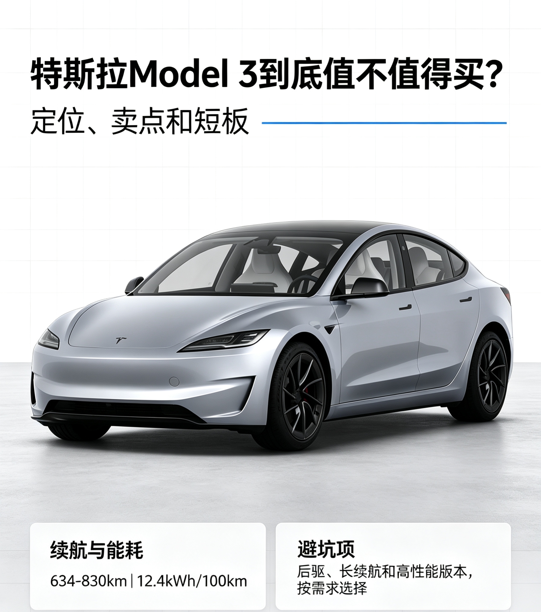 特斯拉Model 3到底值不值得买