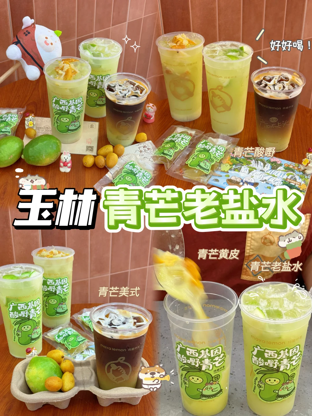玉林美食/已N刷‼️广西本土果茶🥭贼清爽好喝