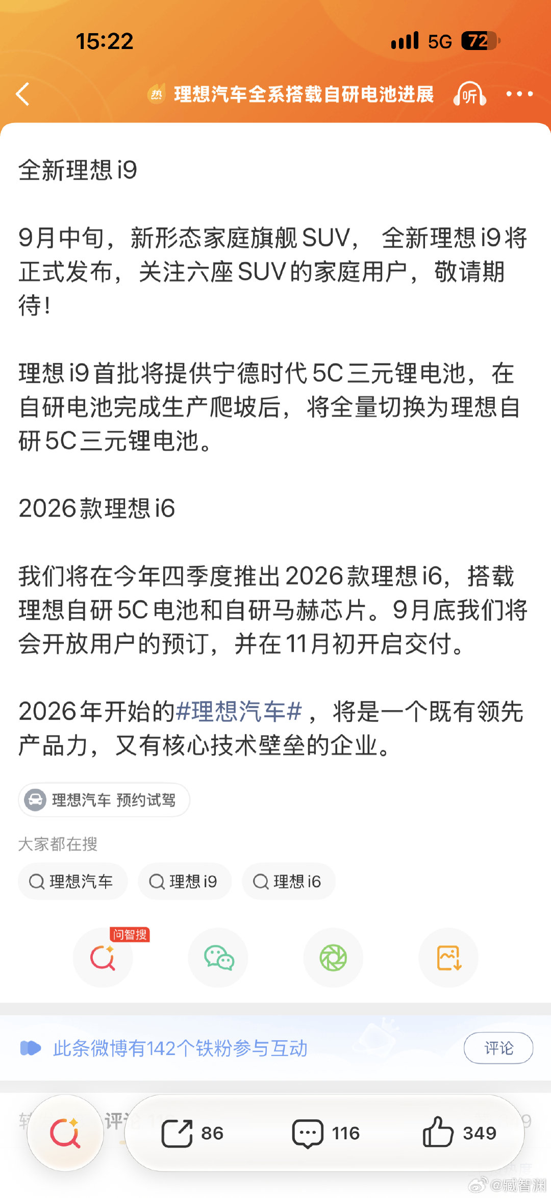 #理想汽车全系搭载自研电池进展#
两款理想新车公布： ​
