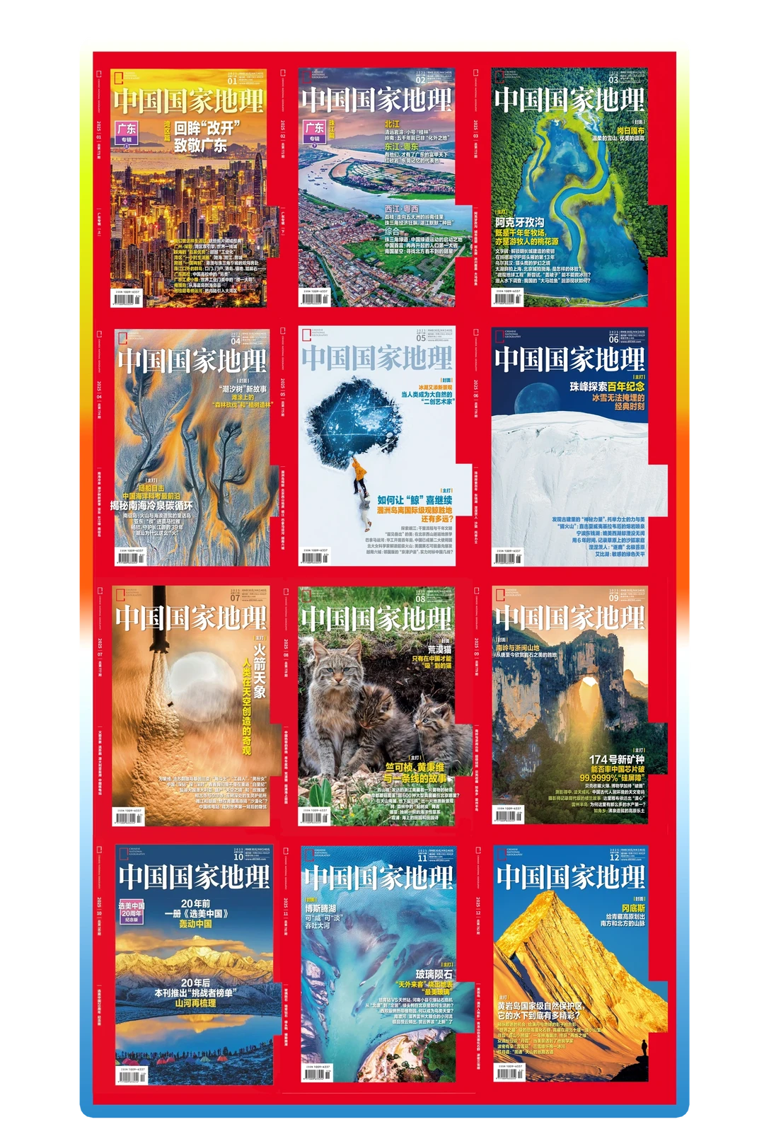 《中国国家地理》杂志2025年封面大合集