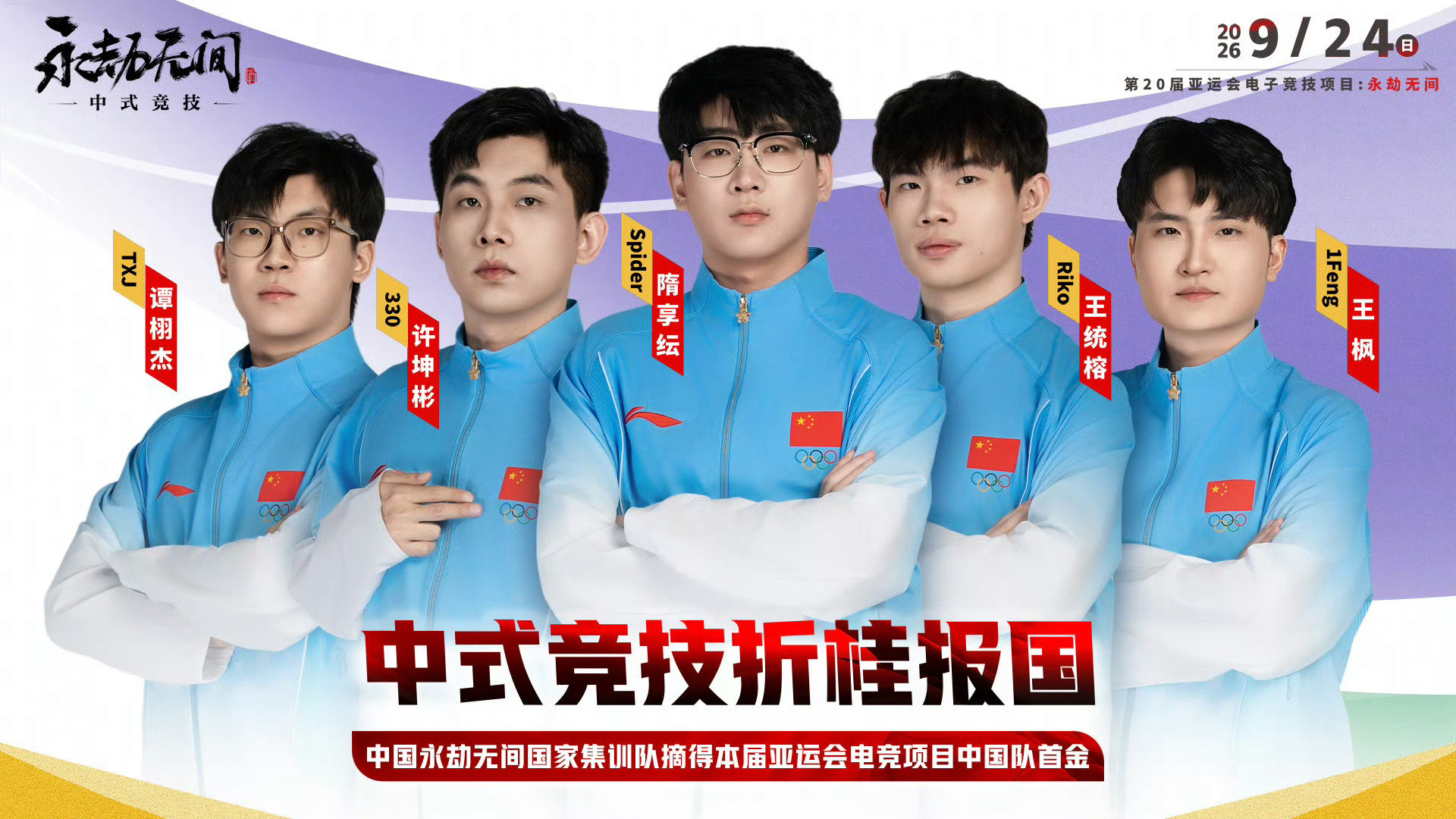 #亚运会永劫无间中国队全胜夺金#

本届亚运会中国队电竞首金！！恭喜永劫无间中国队夺冠！！

#中国队亚运电竞首金##亚运会# ​