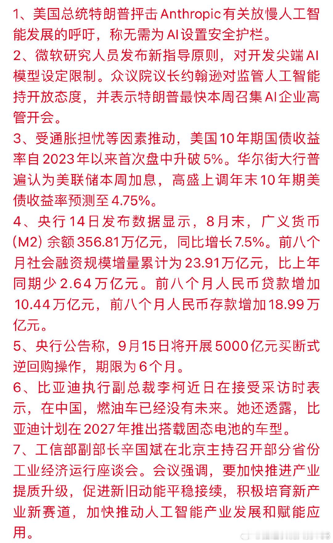 9-15早间重点关注内容 ​