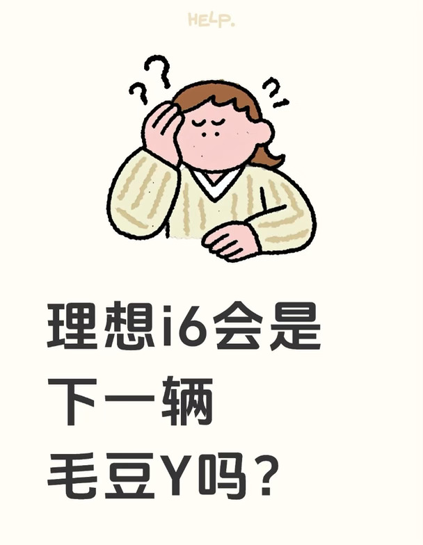 这是一辆更完美的理想i6