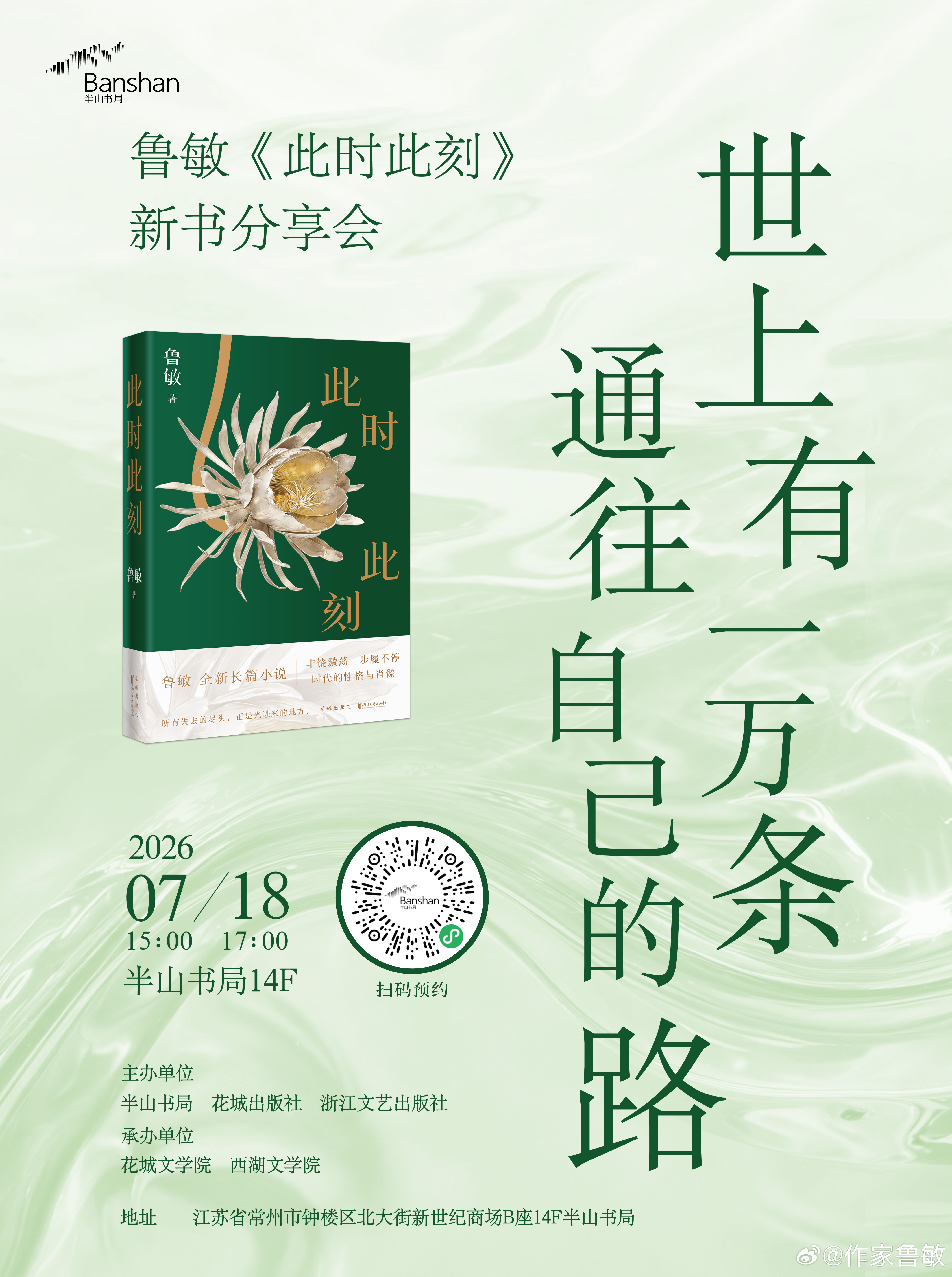 本周六下午三点，江苏常州半山书局，一人solo分享。顺便晒下先后开了两批次的阳台昙花，能看出来《此时此刻》封面是什么花吧[嘻嘻][嘻嘻] ​​​