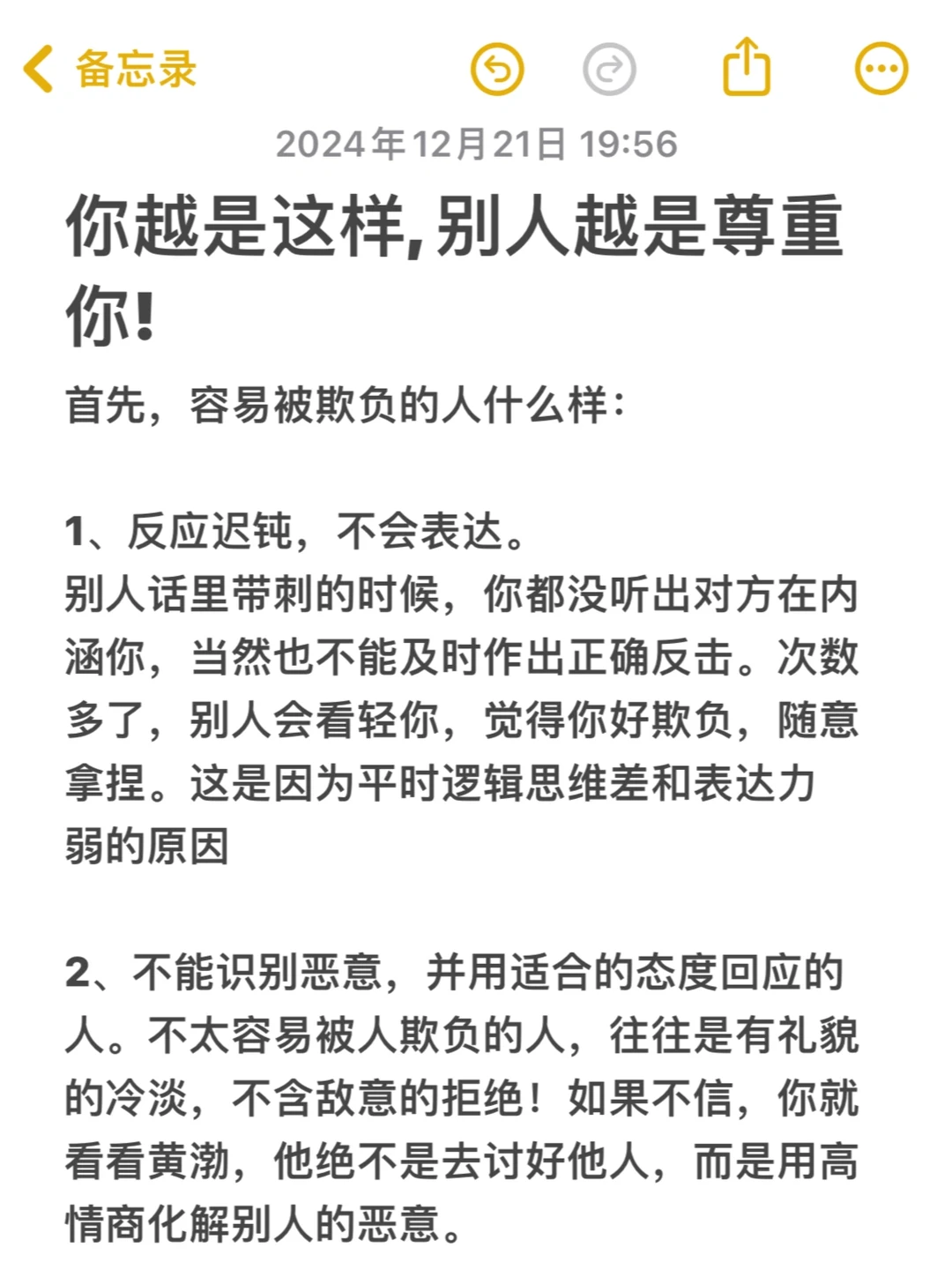 你越是这样, 别人越是尊重你!