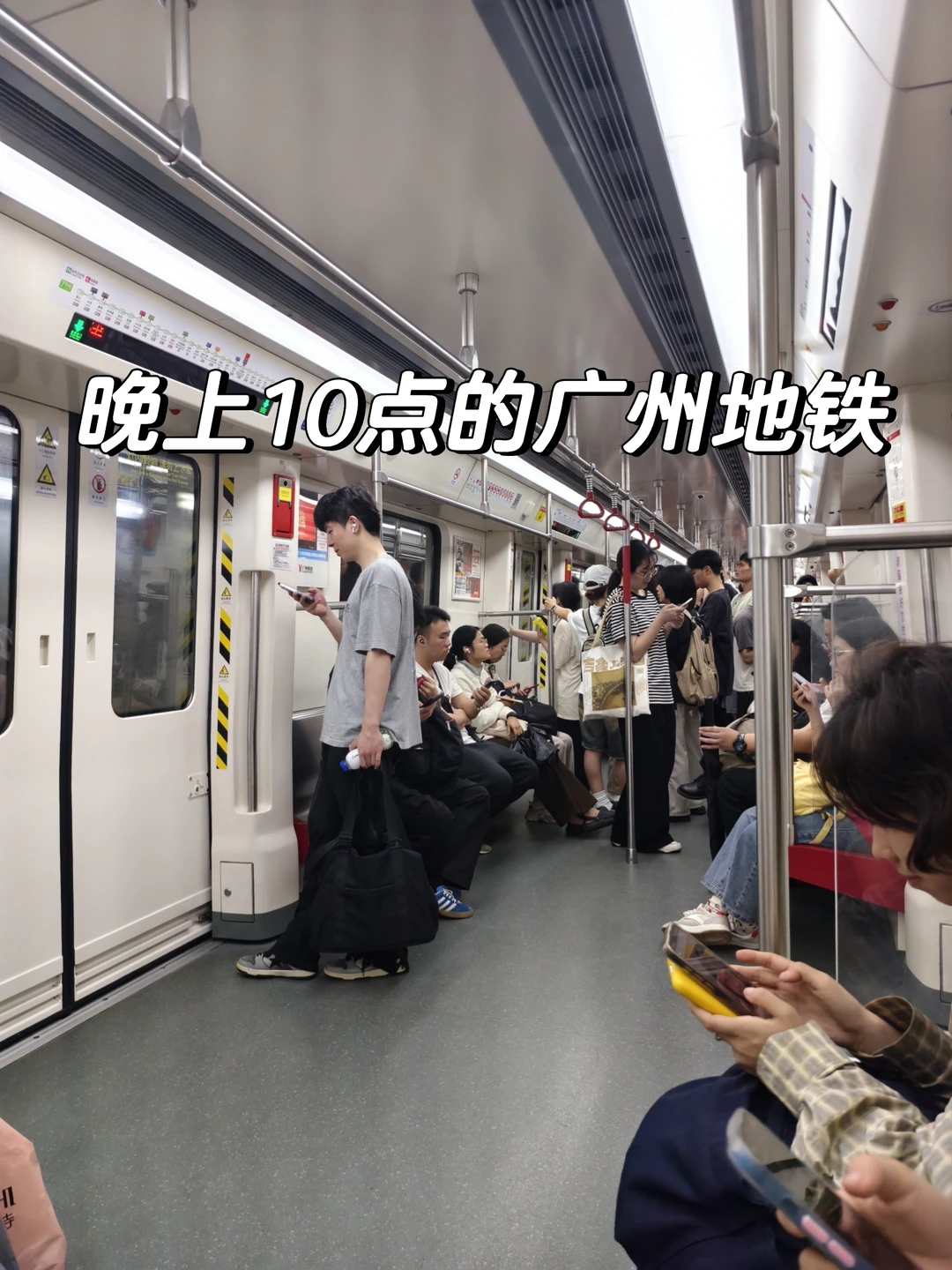 晚上10点广州的地铁