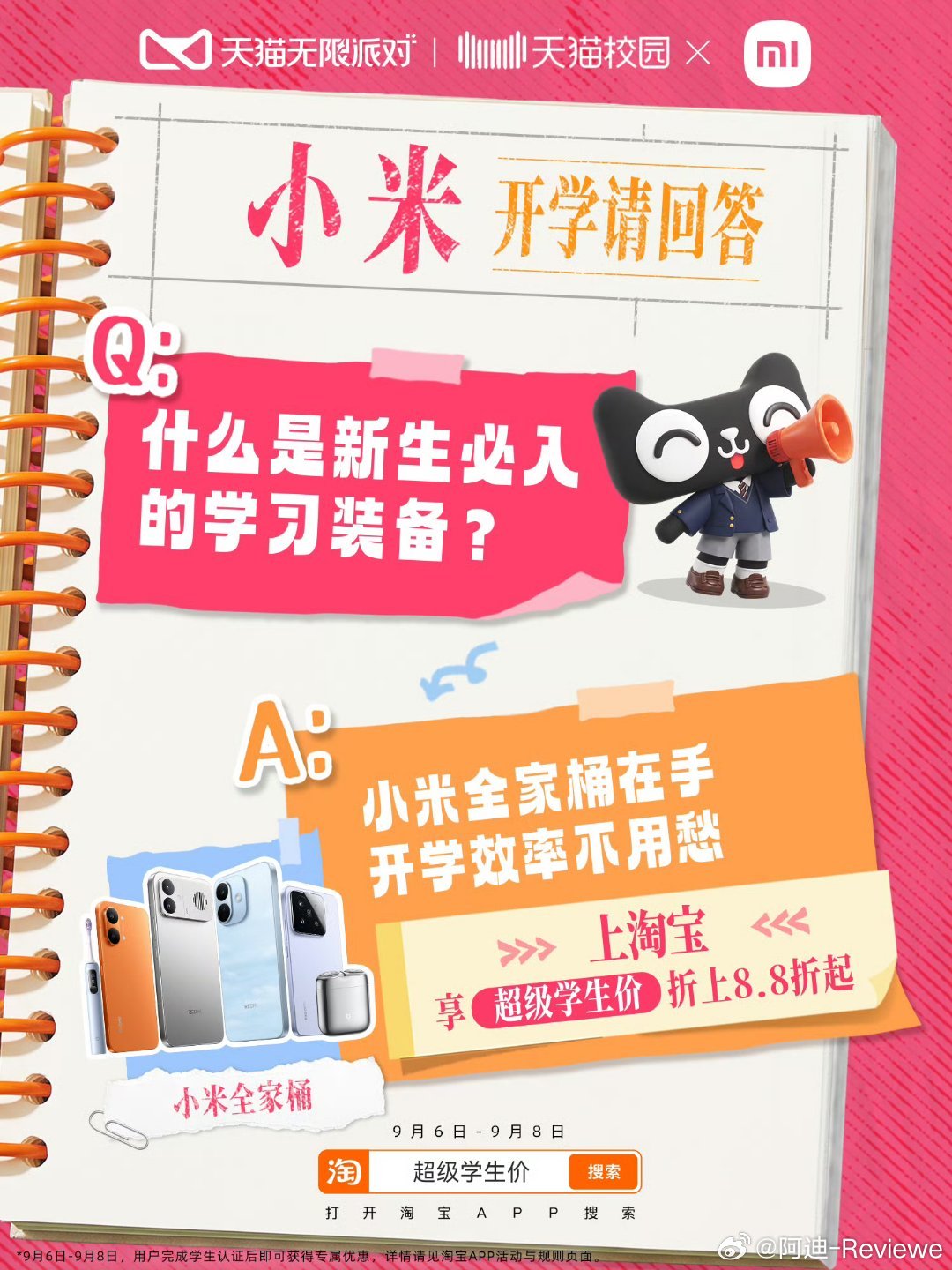 什么是新生必入的开学装备？小米，开学来抢答🎤！
小米全家桶在手，开学状态全拉满。

REDMI K90 至尊版：性能拉满，宿舍开黑稳帧畅玩
REDMI Turbo 5 Max：9000mAh 大电池，刷课追剧全天不断电

REDMI Note17 Pro：抗摔防水长续航，日常通勤耐造不心疼
小米 15： 徕卡Summilux 高速镜头，随手拍出校 ​