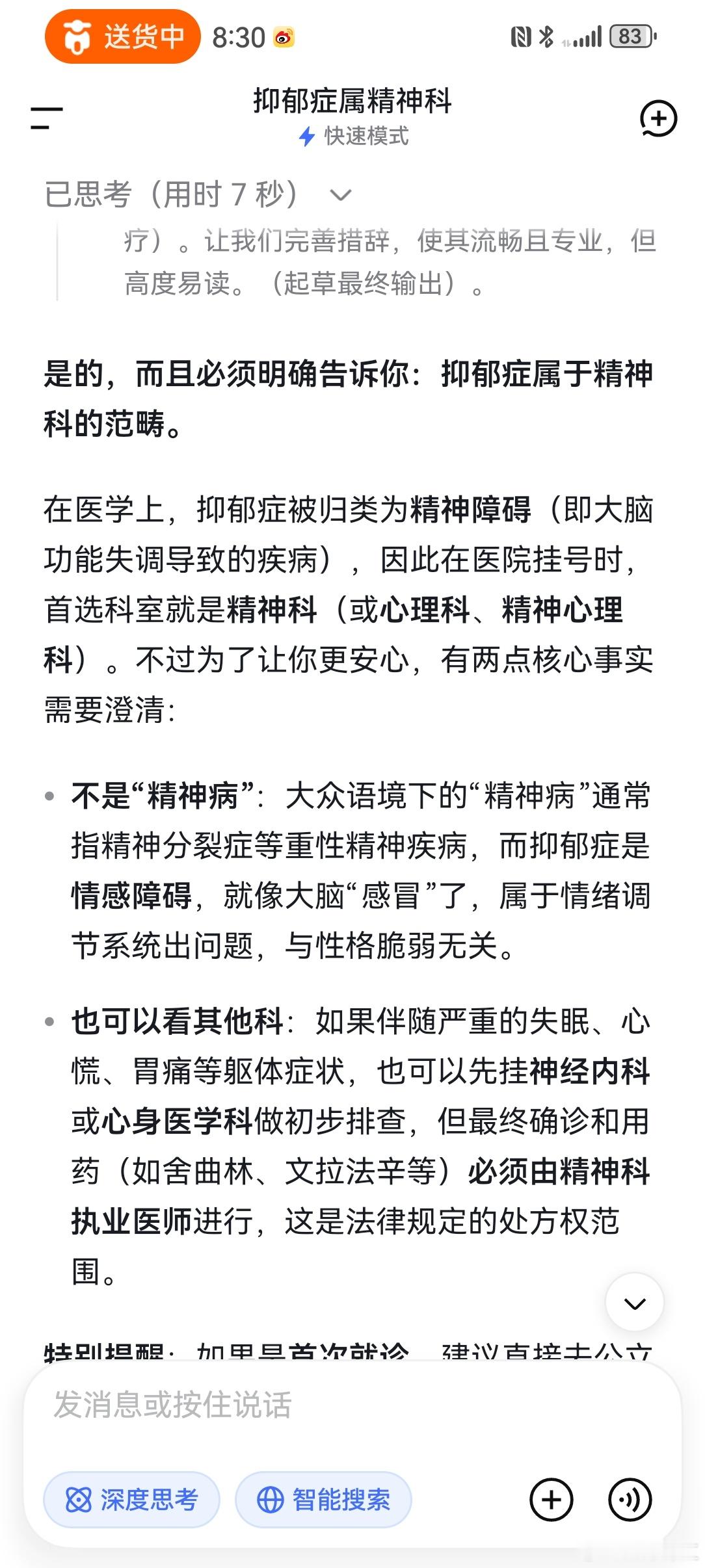 左手没扎进去，鼓起了一个大包。我就说嘛，怎么比平时扎针刺的慌又改成右手扎针。
本来想出院，医生不让。医生看出来老妈比较急切。阻止了妈妈。
今天才看到床头卡，吓死了。精神科我成精神病了？还是二级了！三级高风险，我应该一级病患才对。
DeepSeek查了一下。原来一级才是高风险。吓我一跳。我就 ​