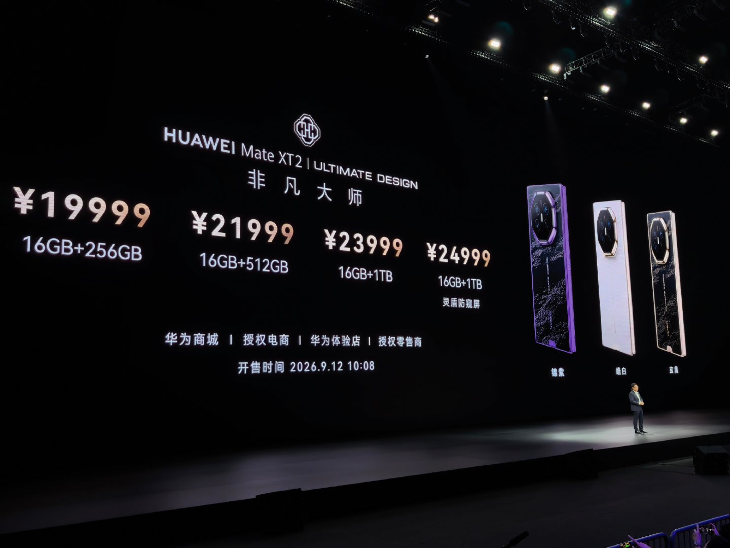 加量不加价，华为Mate XT2 非凡大师这价格怎么样？ ​