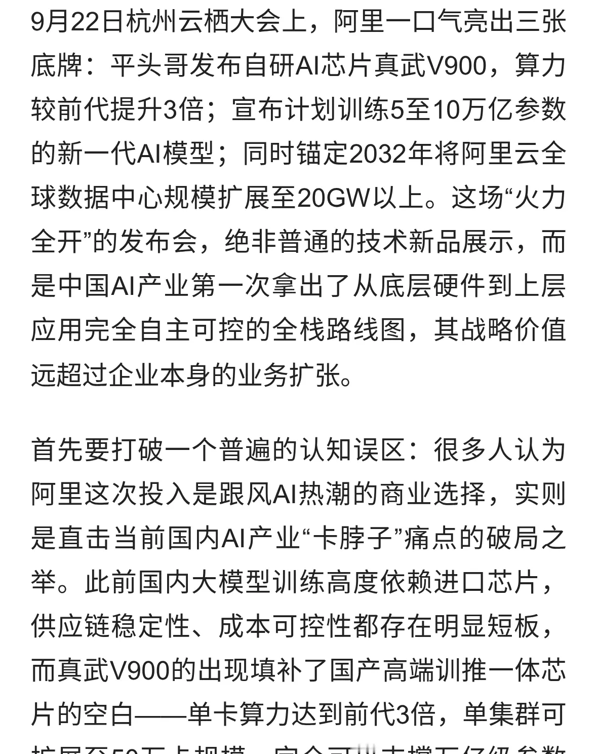 阿里AI全栈布局的破局意义