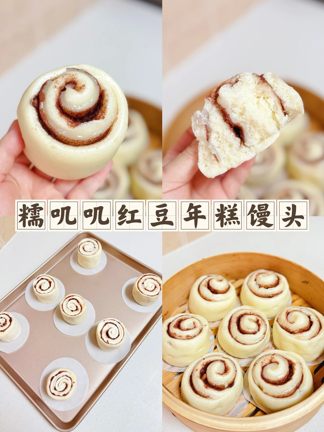 一次发酵零失败红豆年糕馒头柔软、Q弹