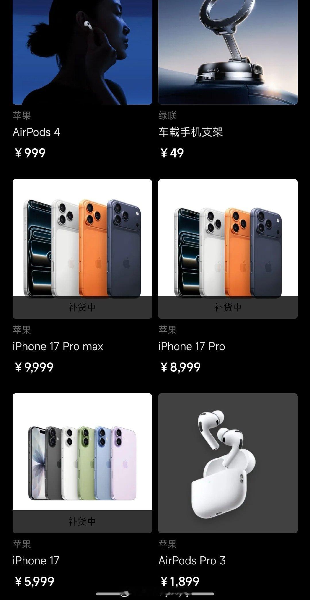 小鹏商城那么猛？

苹果产品都搞来了，苹果#iPhone17# 系列已经卖完了，

还有AirPods3Pro和AirPods4、4anc，

但是买不起啊，没积分，

苹果产品发货是从哪里发货？#小鹏汽车[超话]##小鹏集团##小鹏商城# ​