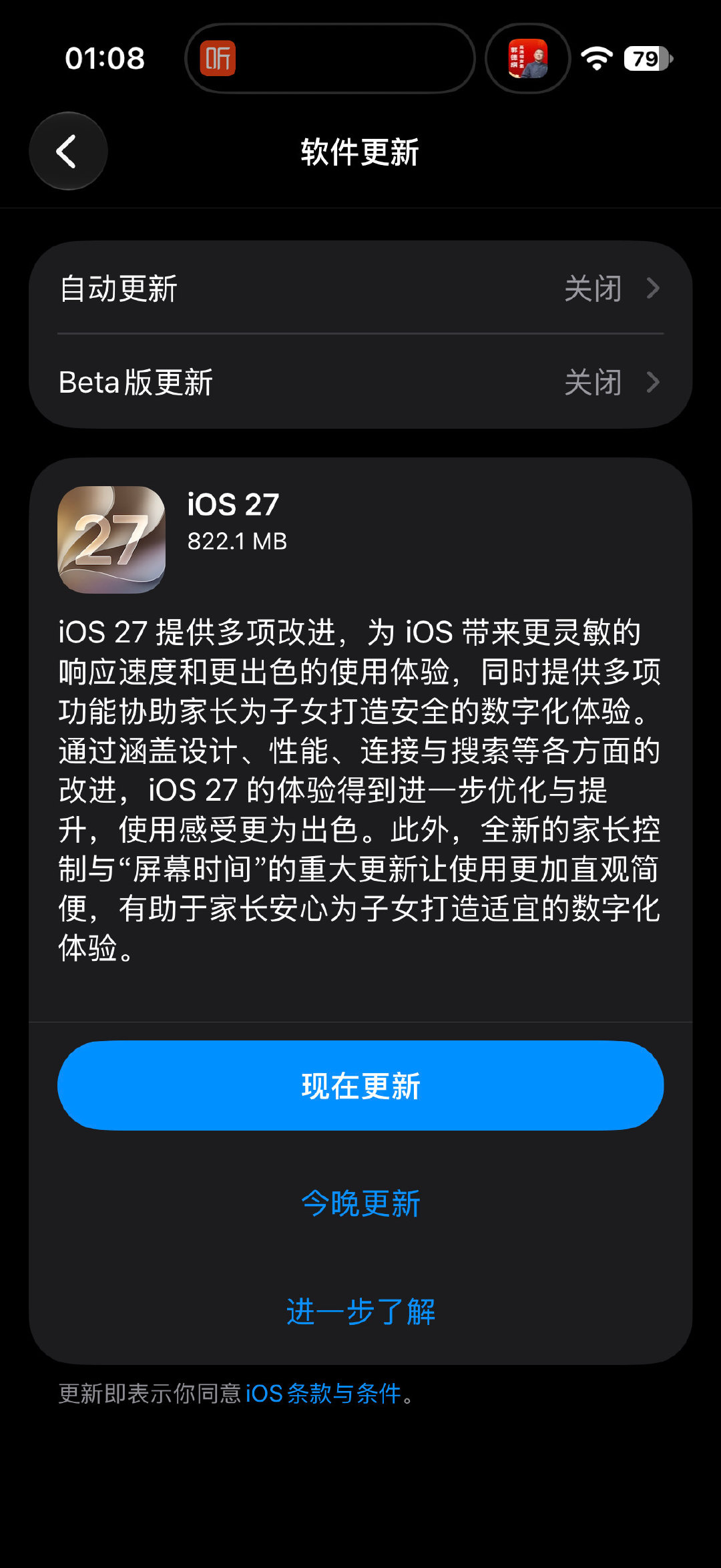 iOS27正式版来了！ ​