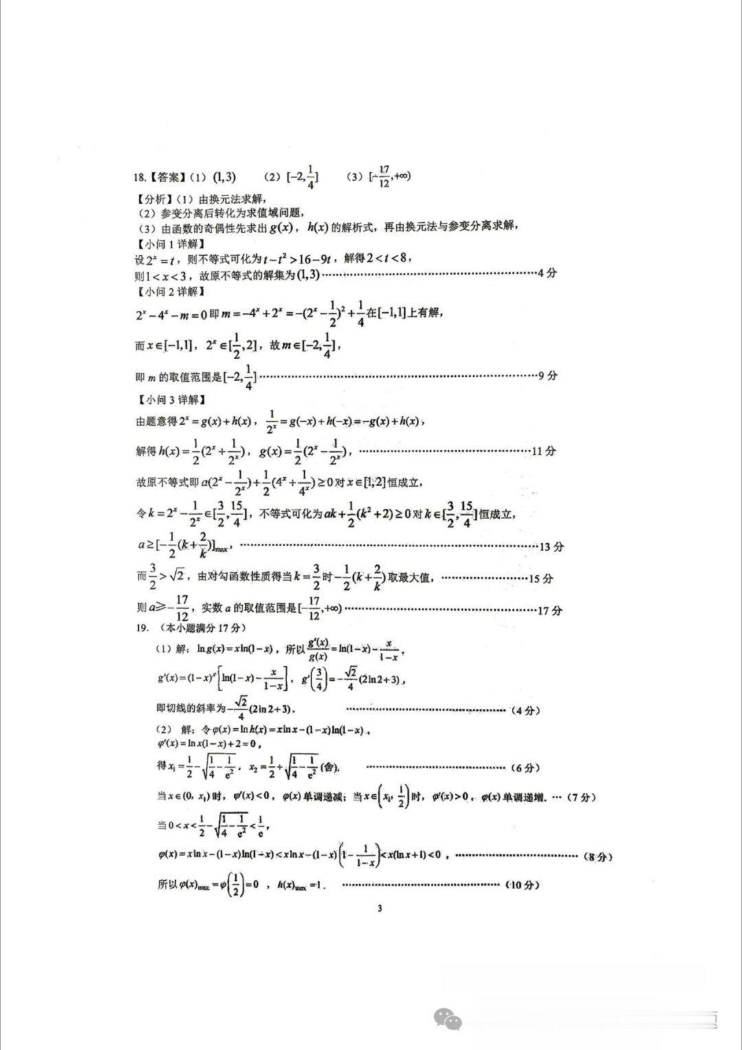 江苏清江中学2027届高三上学期质量调研(一)数学试题及参考答案 ​​​
