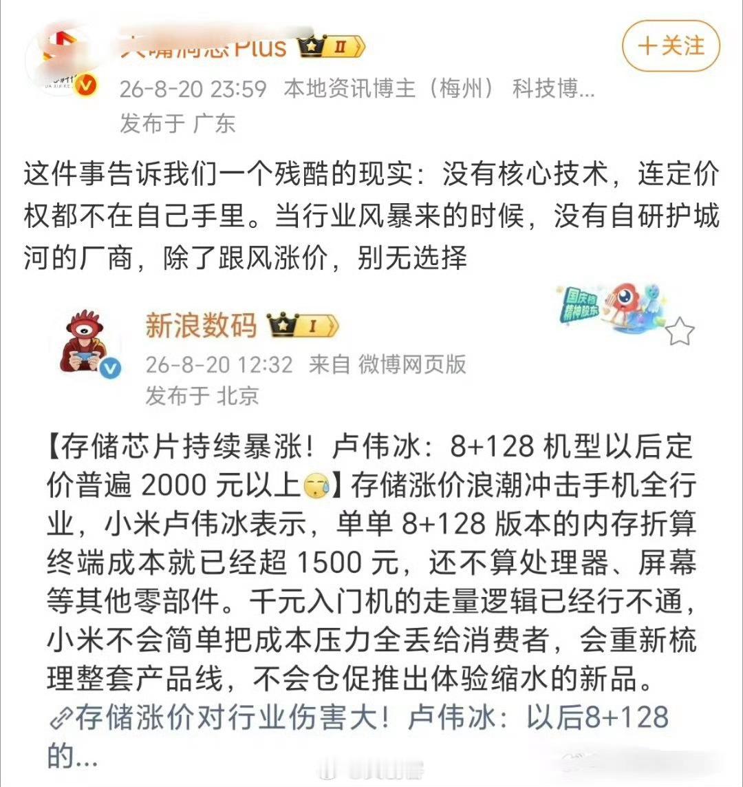 #手机涨价# 有人说：手机涨价是因为厂家没有核心技术，没有定价权，只能随波逐流。”

这个观点，说实话很片面。

手机行业涨价的根源在上游，AI算力爆发把存储产能虹吸走了。三星、SK海力士、美光三大厂把七到九成先进产能转去做利润更高的HBM服务器内存。内存价格年初至今涨了5到7倍。内存已经取代处 ​