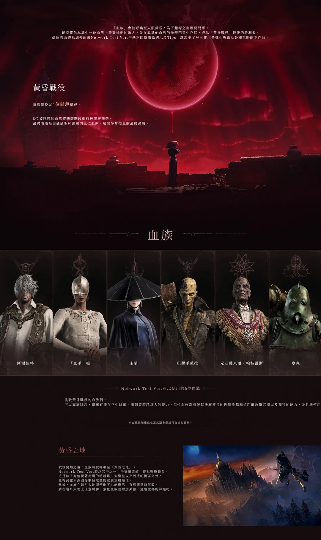 Switch2独占游戏《黄昏血族》官方介绍公开！！