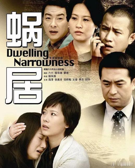 《蜗居》2009年海清、张嘉益主演的家庭剧，1080p超清
（留👍🏻再取）評见 ​​，D ​