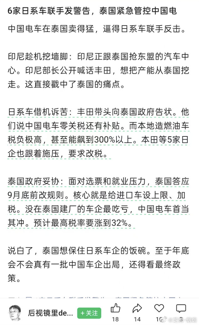 泰国要搞事，日系车企在泰国开始发警告了？

#大v聊车##泰国# ​