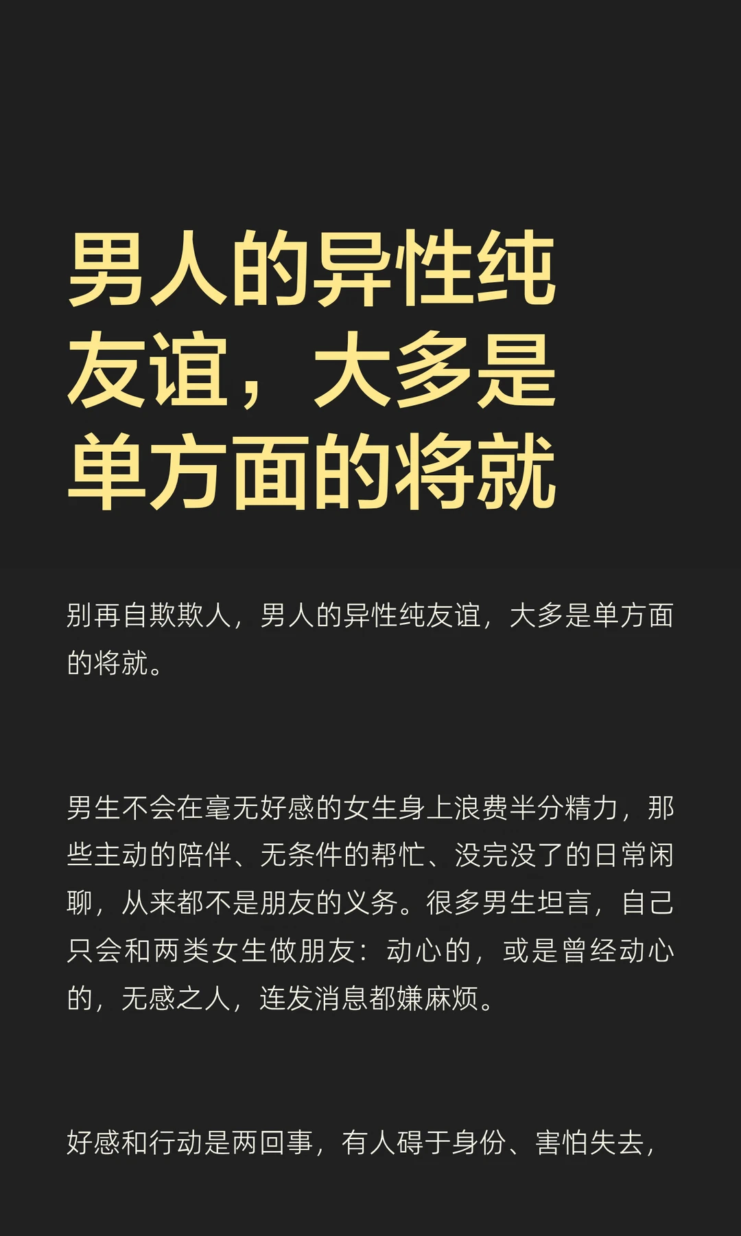 男人的异性纯友谊，大多是单方面的将就