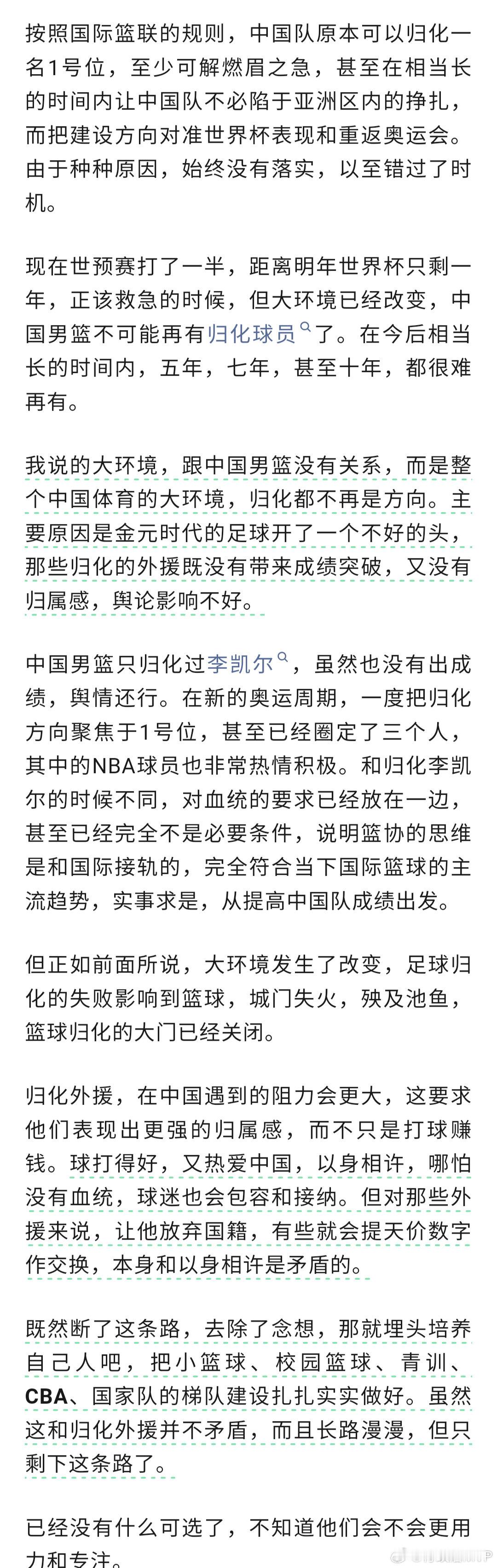 苏群老师透露：在新的奥运周期，中国男篮归化已圈定三个人，其中的NBA球员也非常热情积极。但因为足球归化的失败影响到篮球，篮球归化的大门已经关闭。对那些外援来说，让他放弃国籍，有些就会提天价数字作交换。 ​