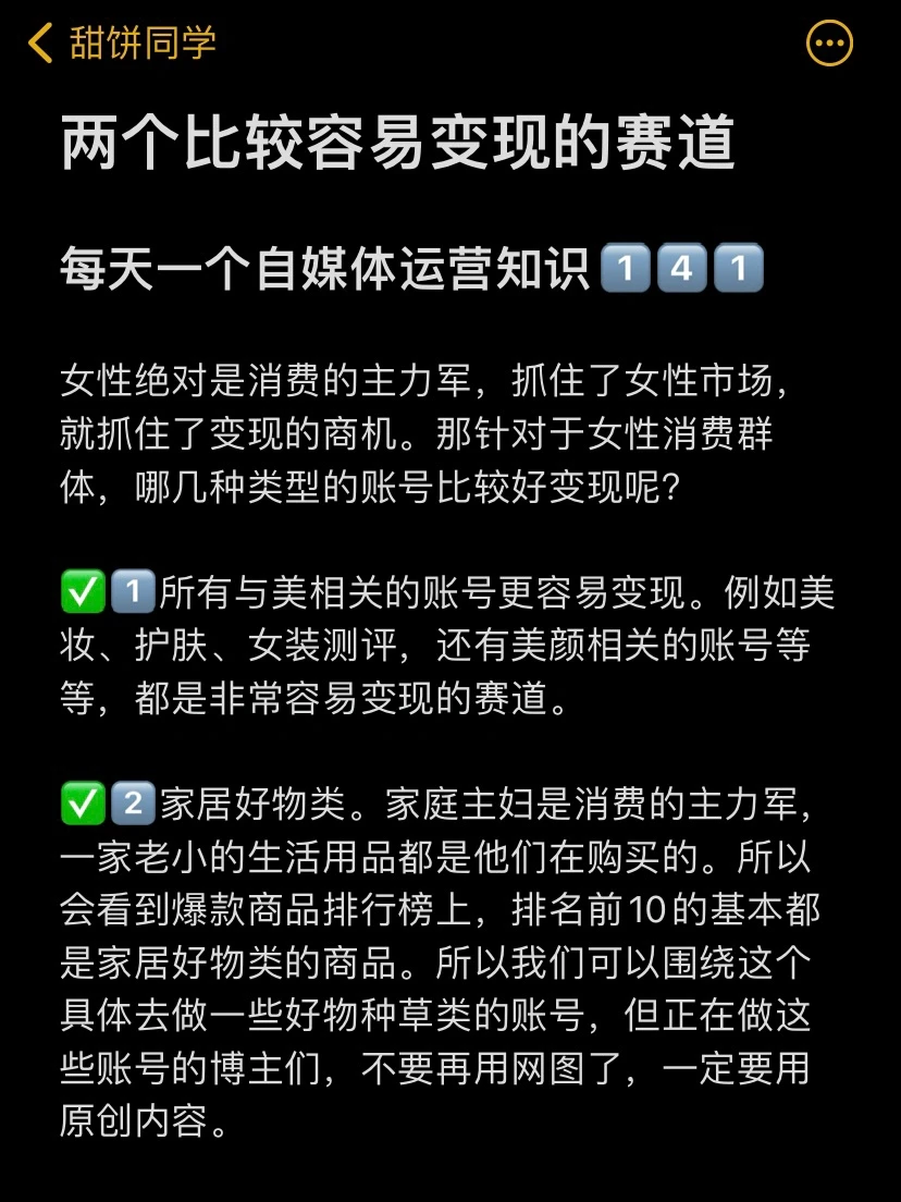 两个比较容易变现的赛道