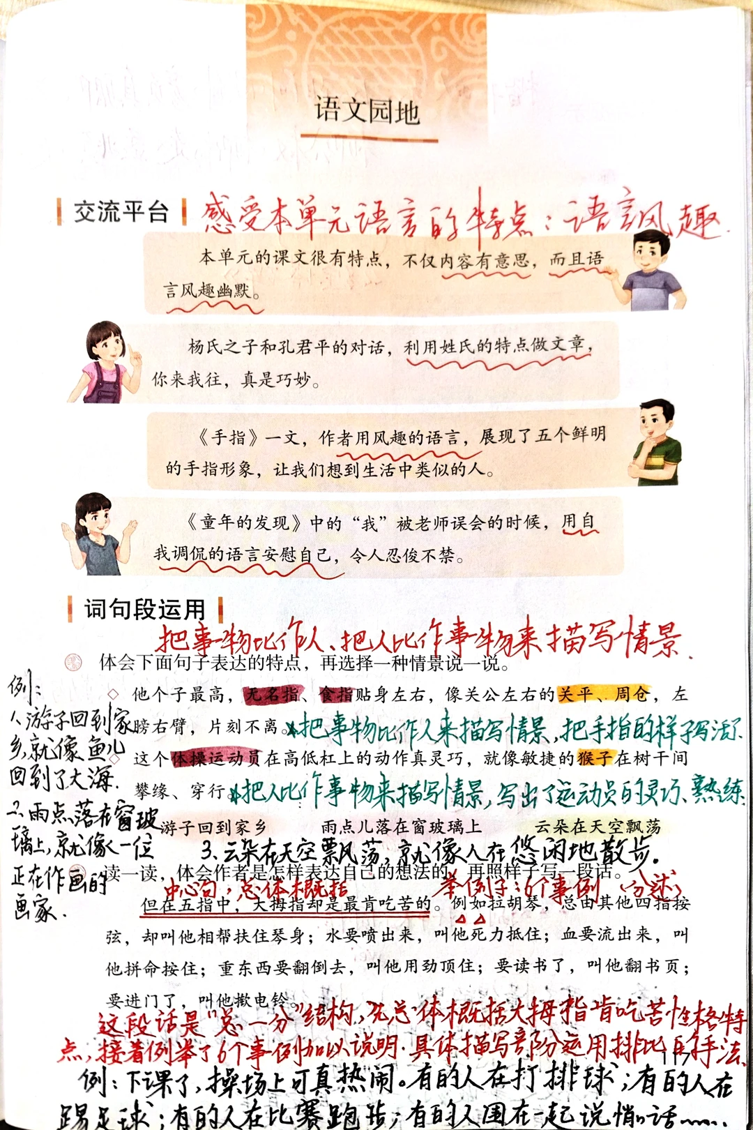 五下语文备课《园地八》