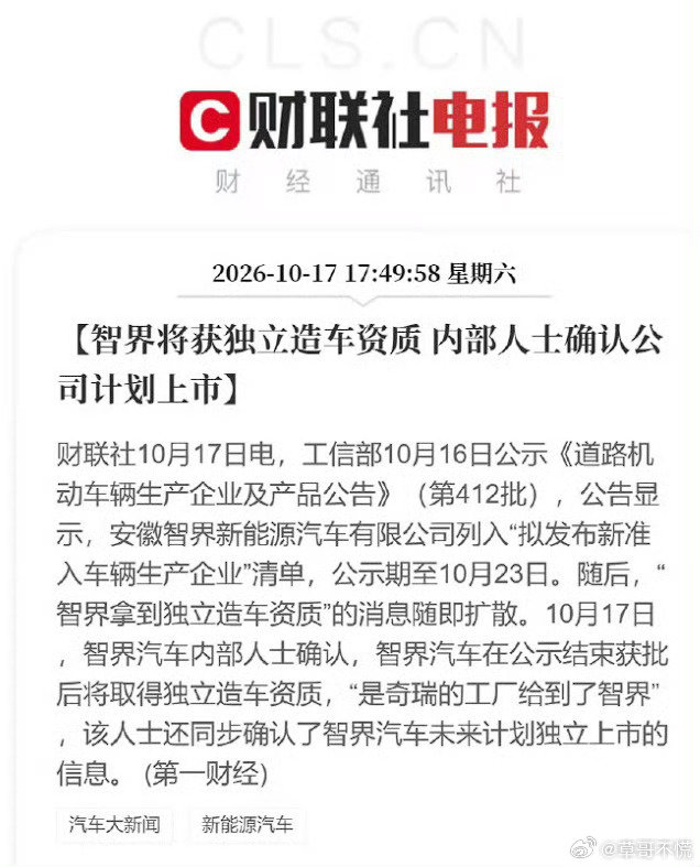鸿蒙智行有自己独立造车的品牌了，

奇瑞芜湖工厂的生产主体给了智界，以后尾标不会有奇瑞汽车而是“智界汽车”，智界后2.0时代开始发力了！个人非常看好～ ​